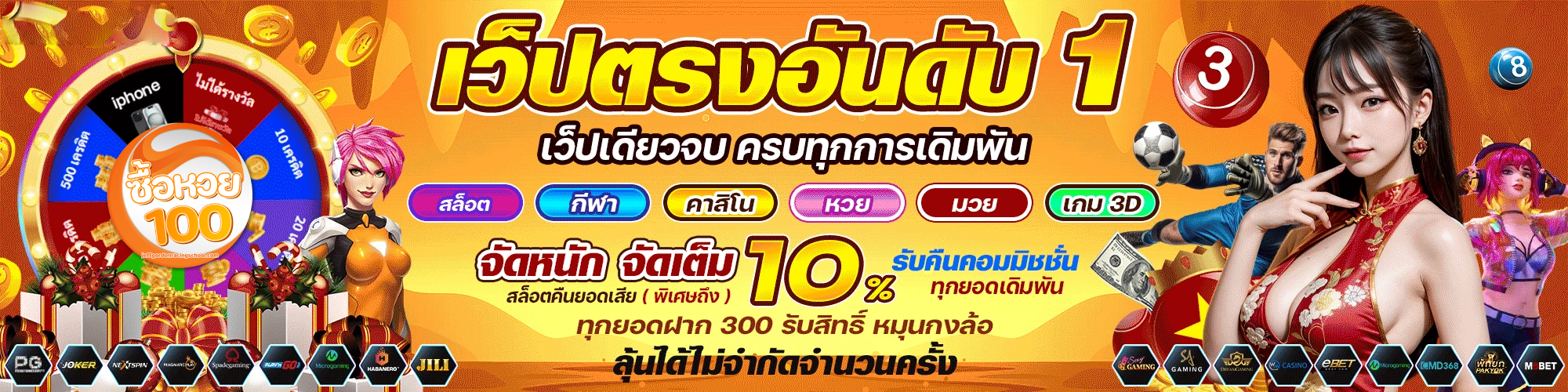 ซื้อหวย100