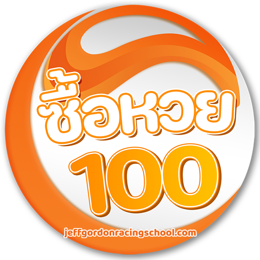 ซื้อหวย100
