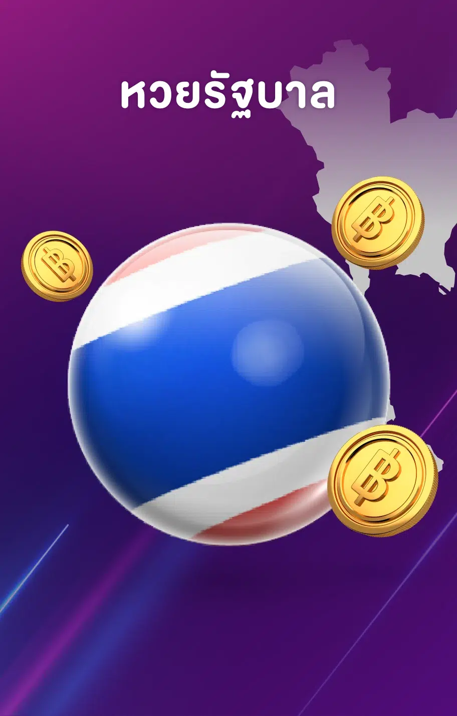ซื้อหวย100-หวยรัฐบาล
